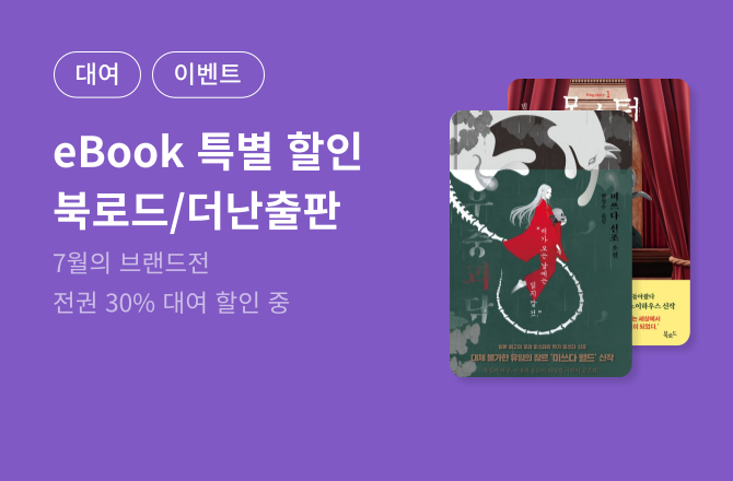 [대여/e교환권] 더난,북로드 브랜드전